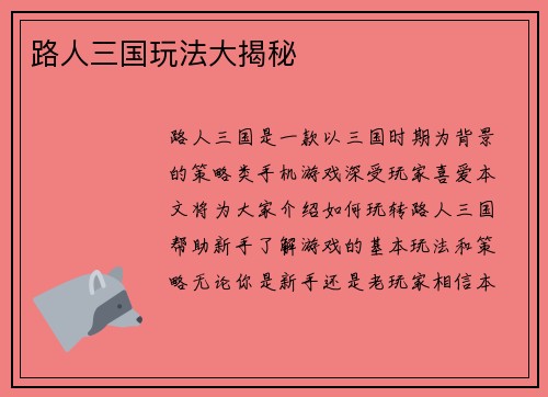 路人三国玩法大揭秘