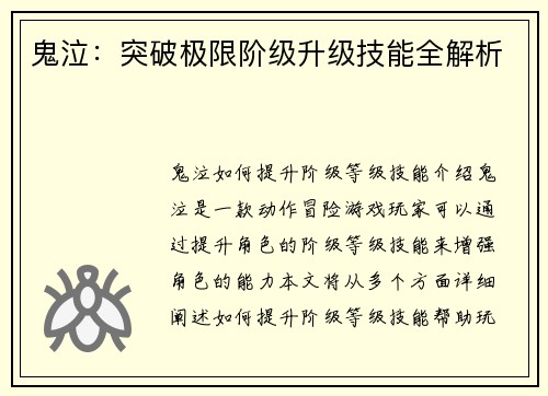 鬼泣：突破极限阶级升级技能全解析