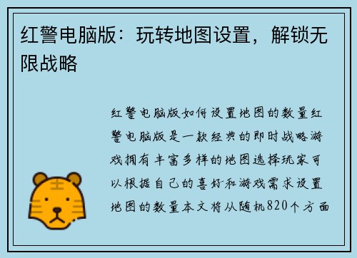 红警电脑版：玩转地图设置，解锁无限战略