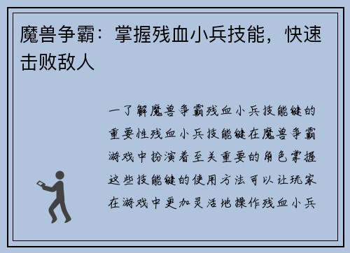 魔兽争霸：掌握残血小兵技能，快速击败敌人