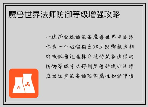 魔兽世界法师防御等级增强攻略