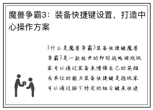 魔兽争霸3：装备快捷键设置，打造中心操作方案