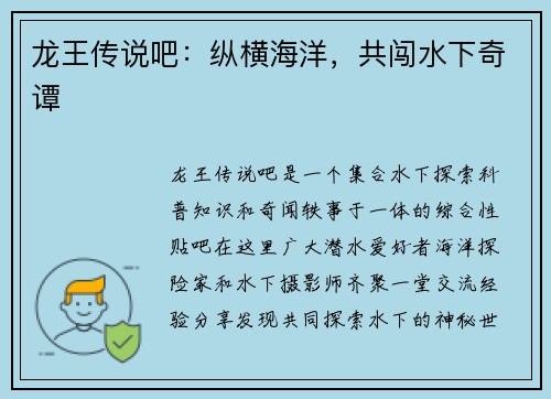 龙王传说吧：纵横海洋，共闯水下奇谭