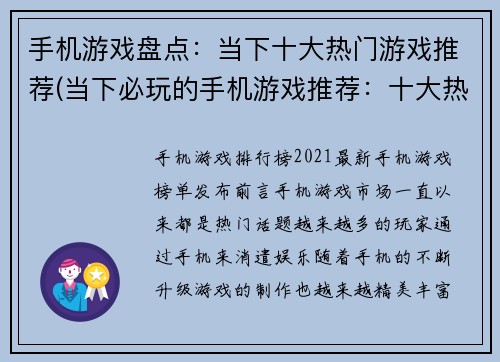 手机游戏盘点：当下十大热门游戏推荐(当下必玩的手机游戏推荐：十大热门排名榜单)