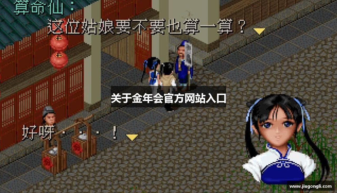 关于金年会官方网站入口